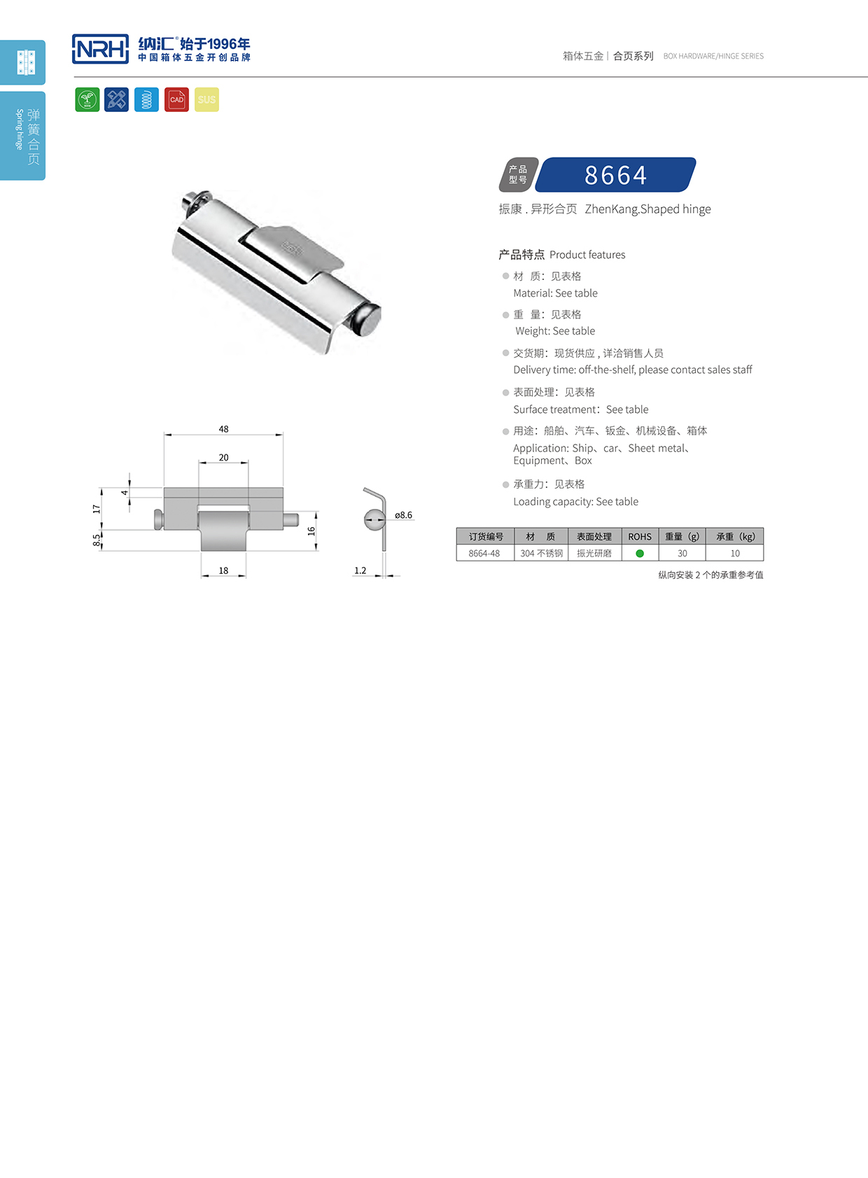 草莓免费视频/NRH 8664-48 机箱机柜铰链