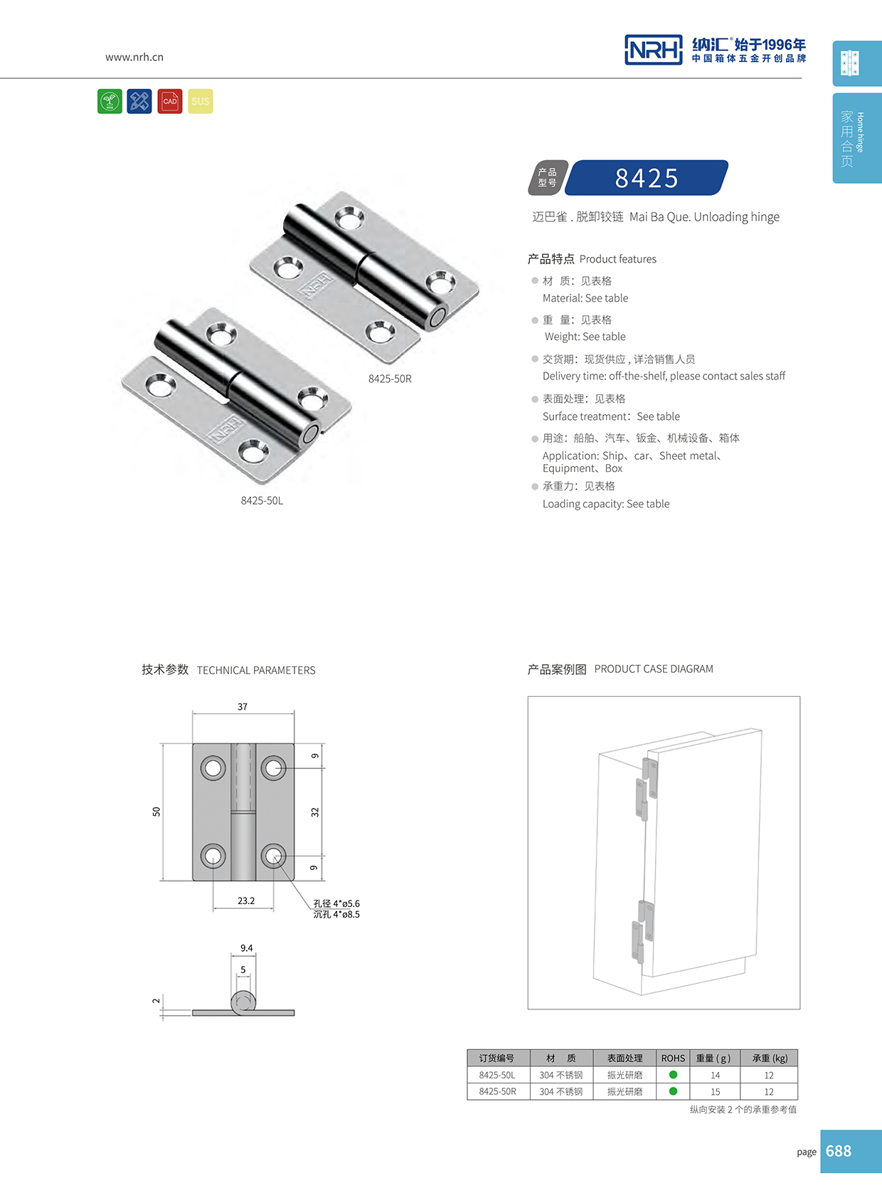  草莓免费视频/NRH 8425-50R 电焊铰链