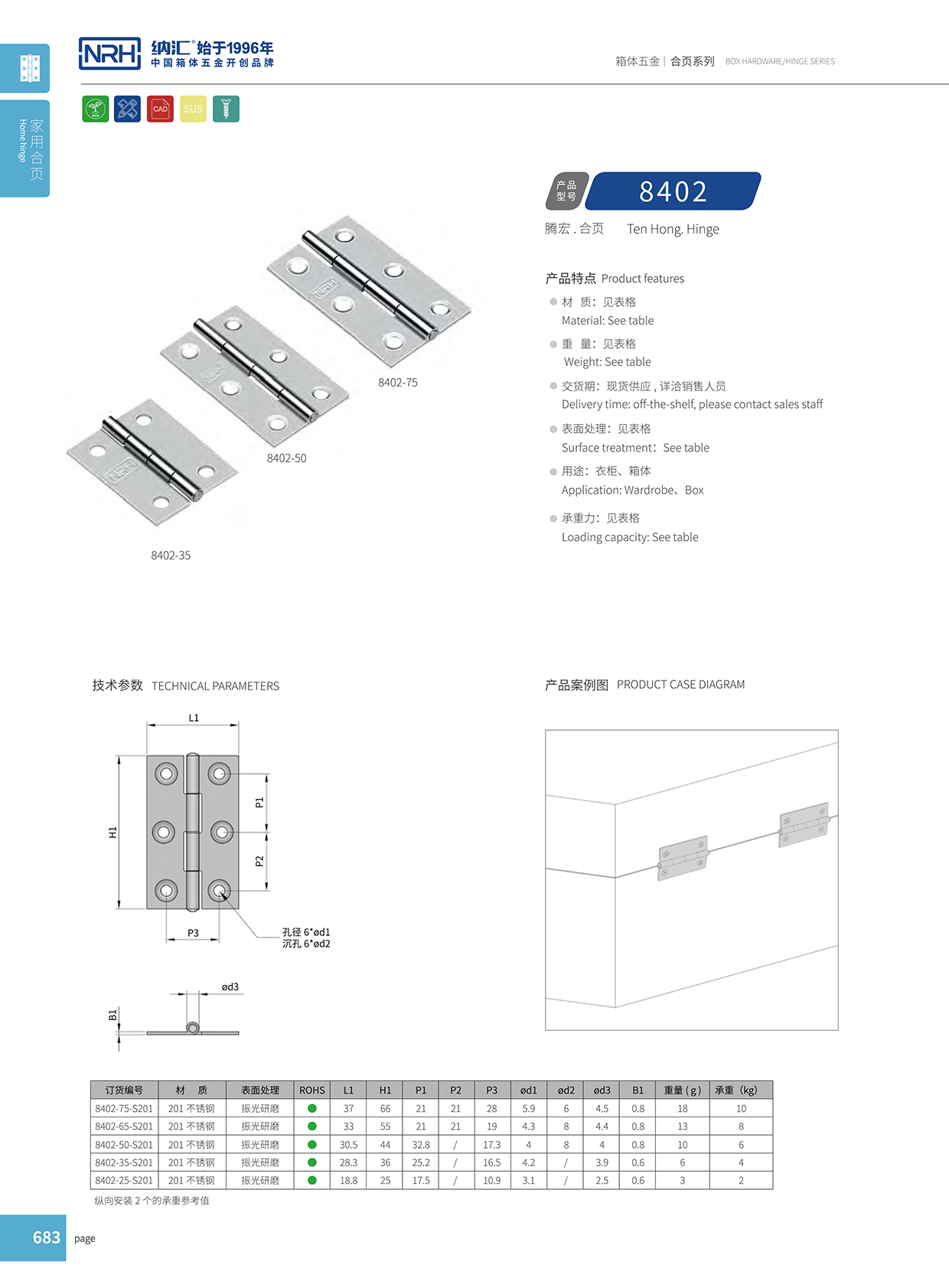 草莓免费视频/NRH 8402-35 疫苗箱铰链