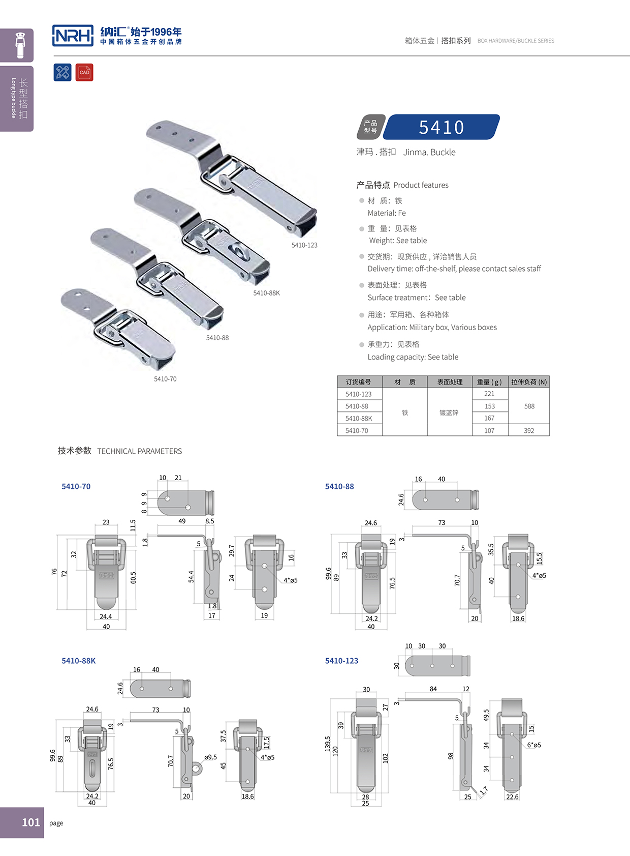 长型草莓视频网页版5410-88k皮箱锁扣_防护箱锁扣_NRH草莓免费视频草莓视频网页版 