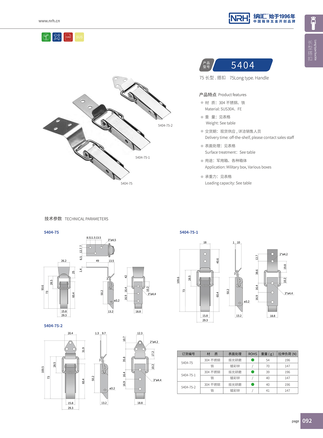 长型草莓视频网页版5404-75-2弹簧双扣_电柜锁扣_NRH草莓免费视频草莓视频网页版 