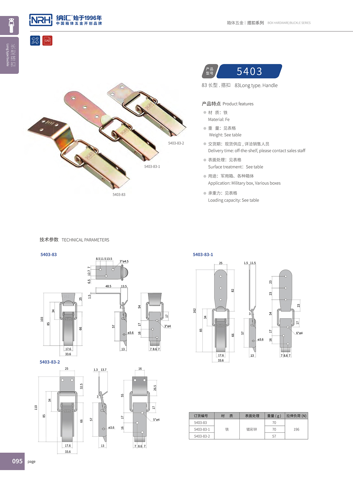 长型草莓视频网页版5403-83箱包扣_冷藏箱锁扣_NRH草莓免费视频草莓视频网页版 