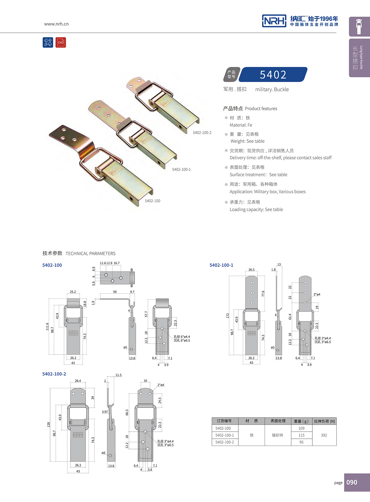 长型草莓视频网页版5402-100-2滚塑箱锁扣_电信箱锁扣_NRH草莓免费视频草莓视频网页版 