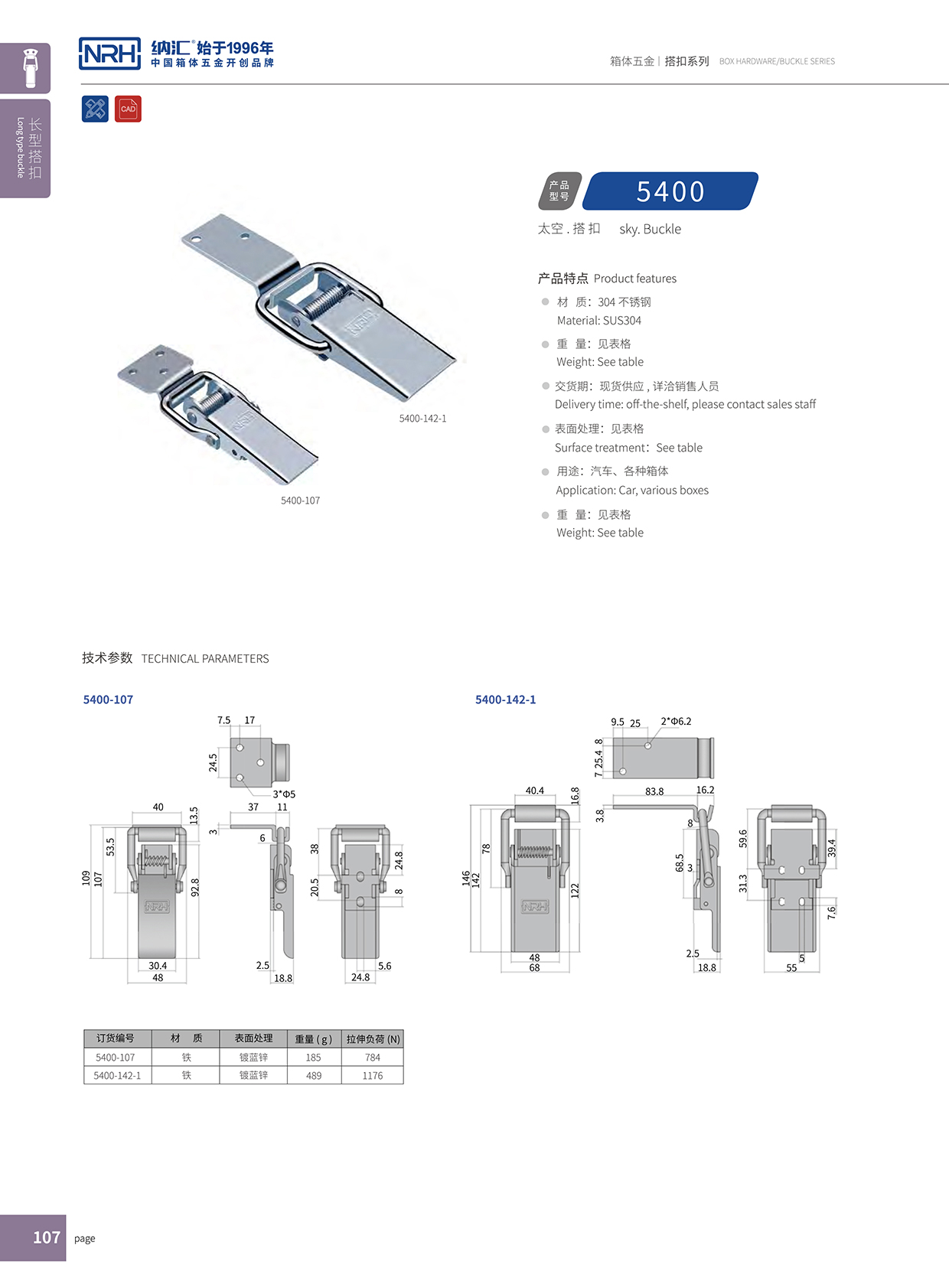 长型草莓视频网页版5400-107割草机锁扣_机械塔扣_NRH草莓免费视频草莓视频网页版 