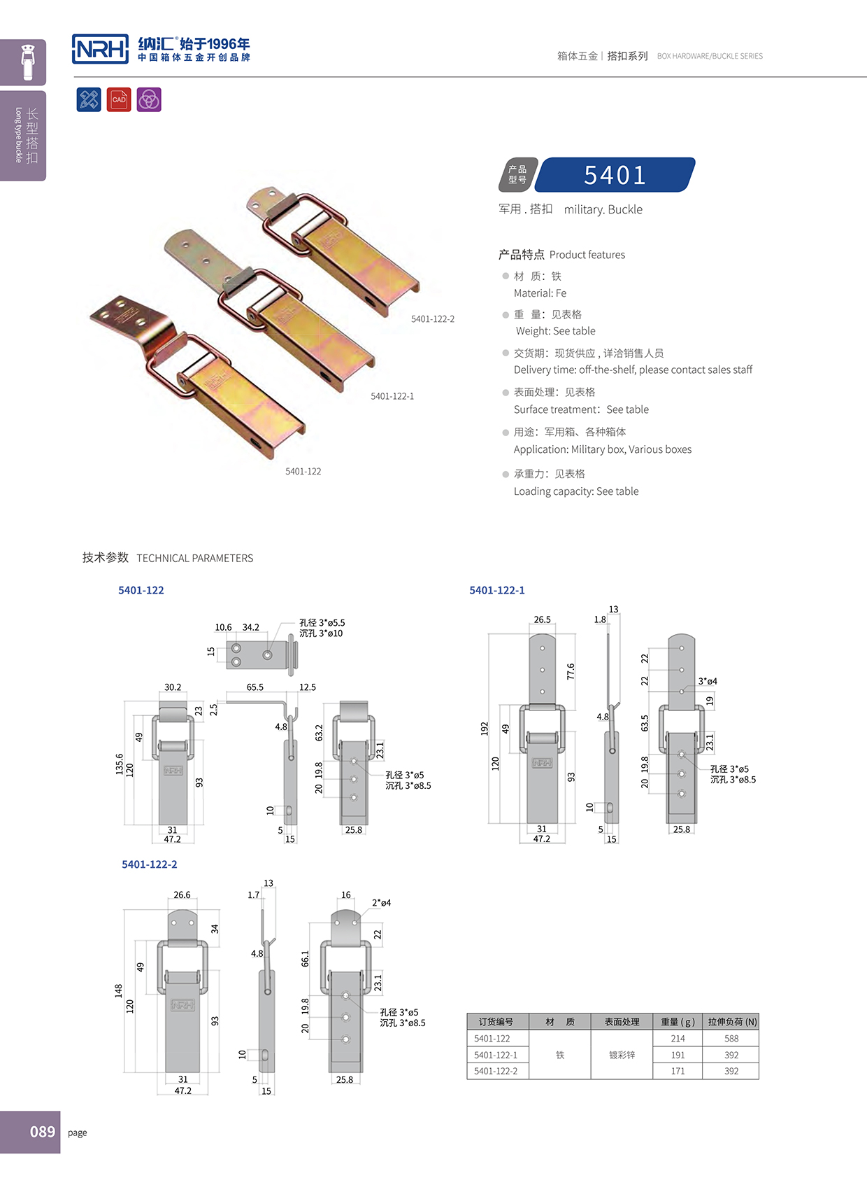 长型草莓视频网页版5401-122冷冻柜锁扣_车载箱扣_NRH草莓免费视频草莓视频网页版 