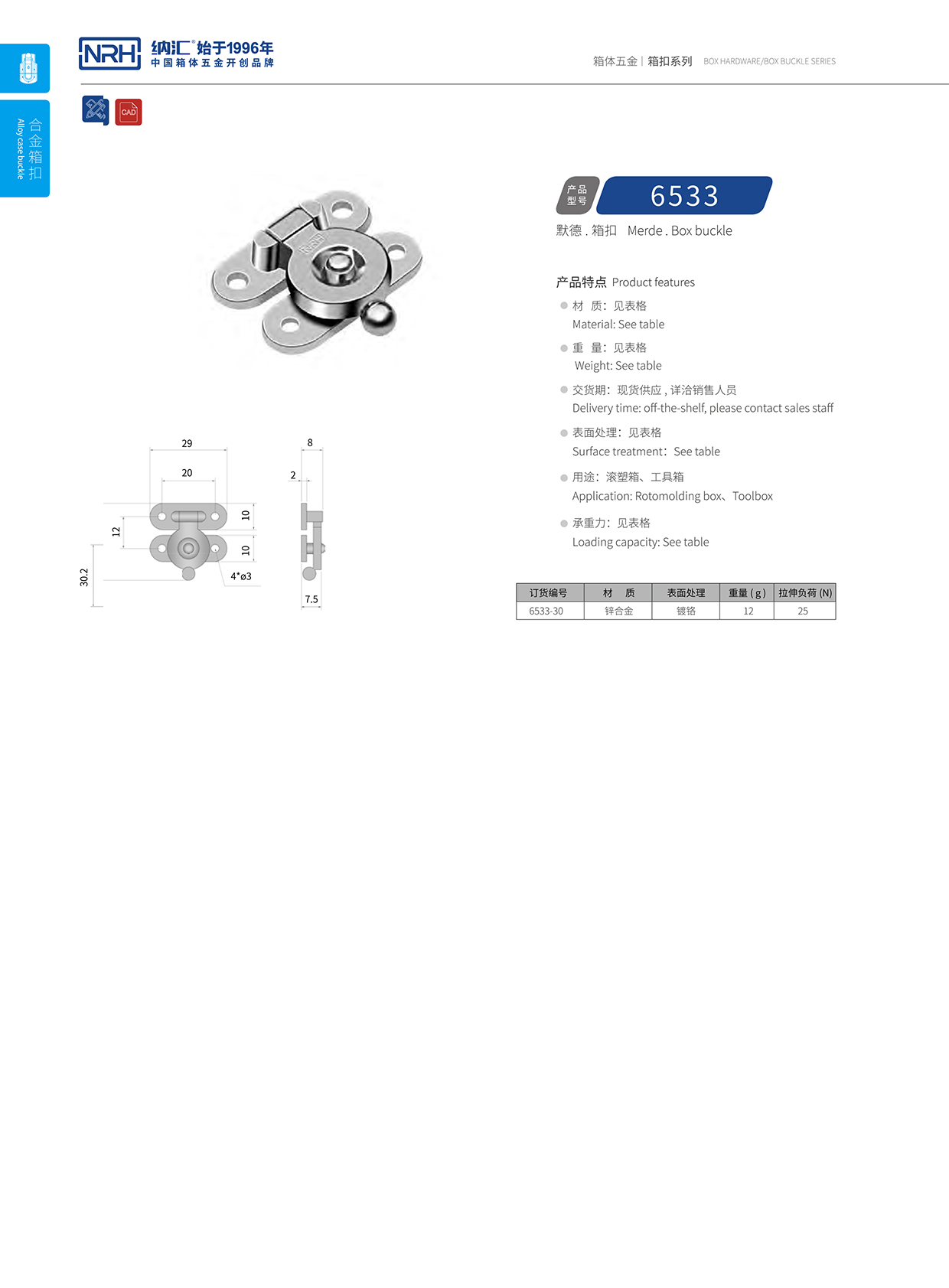  草莓免费视频/NRH 6533 航空箱锁扣